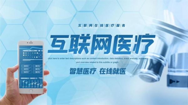 医疗物联网ppt（医疗物联网系统）
