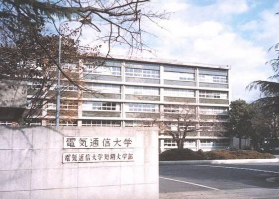 国立电气通信大学（国立大学法人电气通信大学）