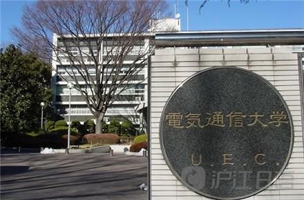 国立电气通信大学(国立大学法人电气通信大学)-图2 国立电气通信大学(国立大学法人电气通信大学)-图2