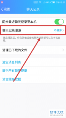 qq聊天记录漫游云端(聊天记录漫游可以恢复2年的信息)-图1 qq聊天记录漫游云端(聊天记录漫游可以恢复2年的信息)-图1