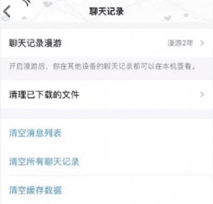 qq聊天记录漫游云端(聊天记录漫游可以恢复2年的信息)-图2 qq聊天记录漫游云端(聊天记录漫游可以恢复2年的信息)-图2