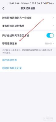 qq聊天记录漫游云端(聊天记录漫游可以恢复2年的信息)-图3 qq聊天记录漫游云端(聊天记录漫游可以恢复2年的信息)-图3