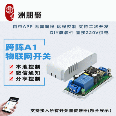 物联网手机控制灯教程（物联网控制灯开关）