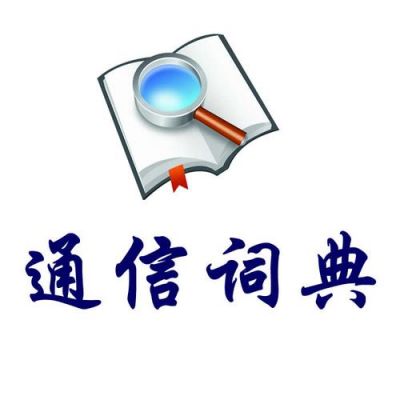 tti通信（TTI通信词典）