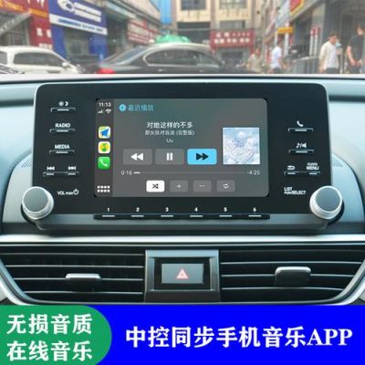 雅阁混动carlife怎么用？雅阁 安卓手机