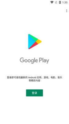如何给安卓手机安装上Google Play(Play商店)?国内安卓机下谷歌play-图2 如何给安卓手机安装上Google Play(Play商店)?国内安卓机下谷歌play-图2