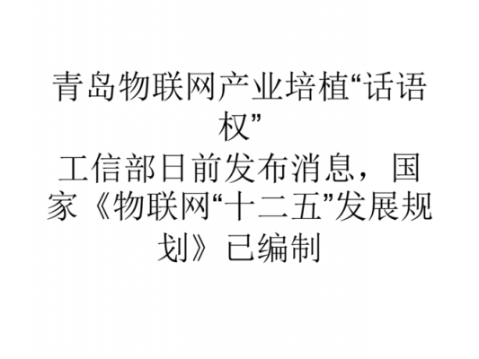 物联网的话语权是什么(中国物联网话语权100年起止时间)-图2 物联网的话语权是什么(中国物联网话语权100年起止时间)-图2