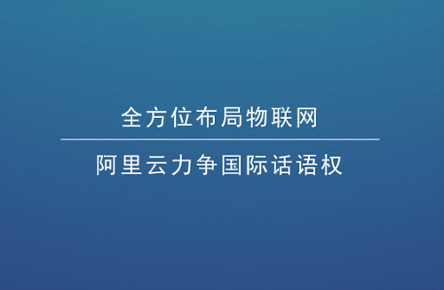 物联网的话语权是什么(中国物联网话语权100年起止时间)-图3 物联网的话语权是什么(中国物联网话语权100年起止时间)-图3