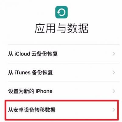 安卓手机换新机怎么传输数据?安卓账号数据同步-图1 安卓手机换新机怎么传输数据?安卓账号数据同步-图1