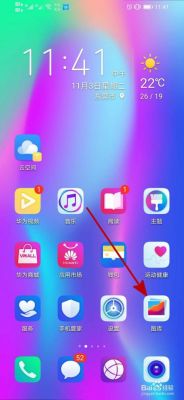 华为手机图库怎么更新?安卓5.1原生图库apk-图3 华为手机图库怎么更新?安卓5.1原生图库apk-图3