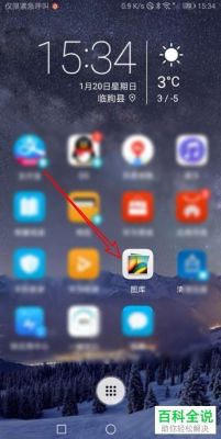 华为手机图库怎么更新?安卓5.1原生图库apk-图2 华为手机图库怎么更新?安卓5.1原生图库apk-图2