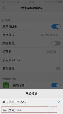 安卓手机如何选择网络?如2G,3G,4G的切换？安卓4g 2g网络