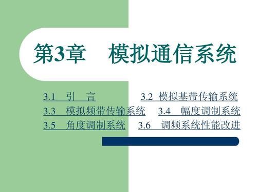 模拟通信的概念(模拟通信的优点有哪些)-图2 模拟通信的概念(模拟通信的优点有哪些)-图2