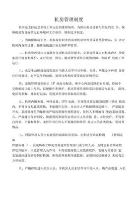 无人值守通信机房(无人值守机房管理制度)-图1 无人值守通信机房(无人值守机房管理制度)-图1