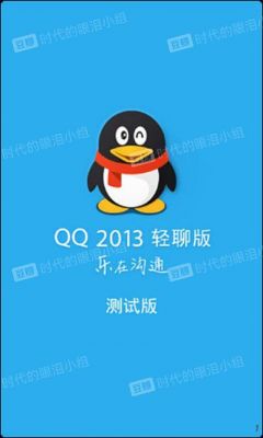 QQ轻聊版和普通版什么区别？安卓qq轻聊版和国际版