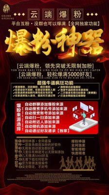 爆粉精灵云端爆粉图片（云端爆粉神器）