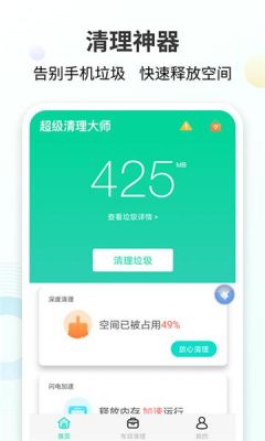 360手机卫士和360清理大师谁好？安卓清理大师和360哪个好用