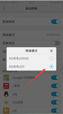 安卓手机怎么设置卡网络?安卓手机开启2g网络-图3 安卓手机怎么设置卡网络?安卓手机开启2g网络-图3