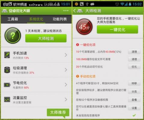 手机优化大师有什么好处和害处?安卓手机那家优化的好处-图3 手机优化大师有什么好处和害处?安卓手机那家优化的好处-图3