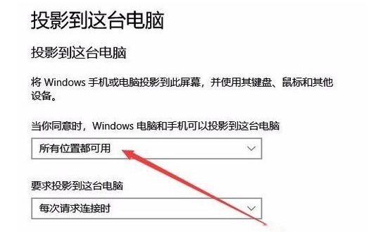 win10怎么把手机投到桌面?安卓手机投屏win10-图2 win10怎么把手机投到桌面?安卓手机投屏win10-图2