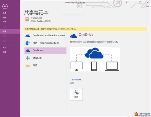 onenote云端迁移本地（onenote数据迁移）