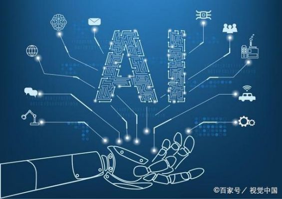 对人工智能算法的看法（对人工智能算法的看法和认识）