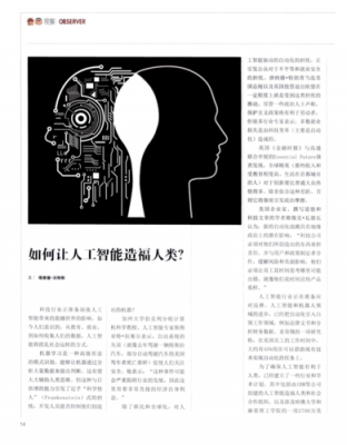 怎么逗人工智能（怎么让人工智能骂人）