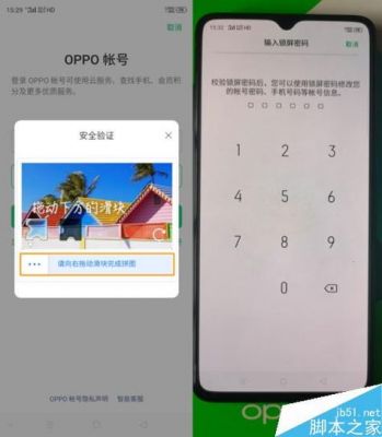 oppo安卓11系统怎么解锁账户密码？安卓系统忘记密码图像