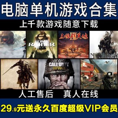 电脑有什么好玩的大型游戏(有啥好玩的大型电脑游戏)-图3 电脑有什么好玩的大型游戏(有啥好玩的大型电脑游戏)-图3