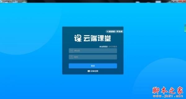 云端课堂怎么在电脑上下载(云端课堂pc版怎么下载)-图3 云端课堂怎么在电脑上下载(云端课堂pc版怎么下载)-图3