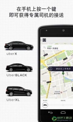 安卓手机在国外怎么用优步？uber国际版 安卓