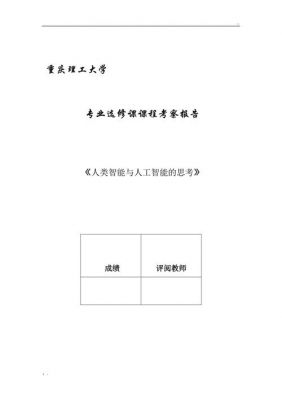 人工智能应用和体会的论文(人工智能及其应用论文vvv)-图3 人工智能应用和体会的论文(人工智能及其应用论文vvv)-图3
