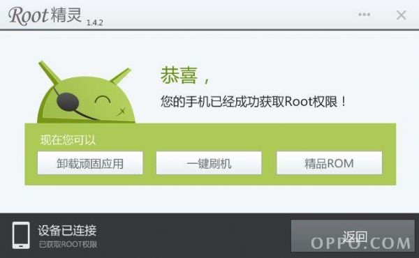 oppo怎么刷root权限?oppo安卓6.0.1root-图3 oppo怎么刷root权限?oppo安卓6.0.1root-图3