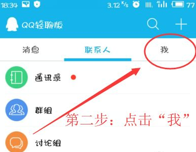 苹果手机怎么下载QQ轻聊版？qq轻聊版安卓下载