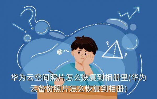 相册传到云端会被泄露吗（照片传到云相册安全吗）