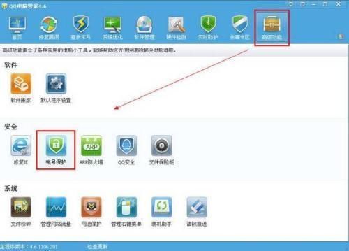 电脑管家局域网保护（电脑管家保护中怎么取消）