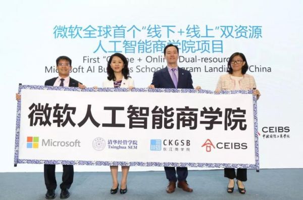 微软人工智能商学院（微软人工智能商学院怎么样）