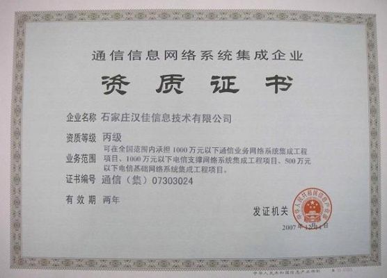 通信资质代办多少钱（通信资质需要的人员）