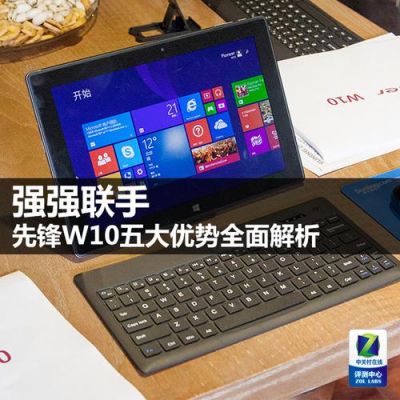 先锋平板w10平板电脑怎么样(先锋平板电脑官网)-图3 先锋平板w10平板电脑怎么样(先锋平板电脑官网)-图3