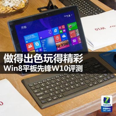 先锋平板w10平板电脑怎么样(先锋平板电脑官网)-图2 先锋平板w10平板电脑怎么样(先锋平板电脑官网)-图2