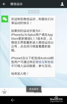 苹果手机微信运动安卓能看吗?微信 苹果 安卓-图2 苹果手机微信运动安卓能看吗?微信 苹果 安卓-图2
