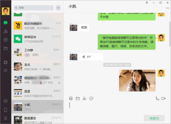 怎么下电脑版微信聊天记录(怎么下电脑版微信聊天记录呢)-图1 怎么下电脑版微信聊天记录(怎么下电脑版微信聊天记录呢)-图1