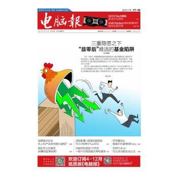 电脑报2016年第06期（电脑报2021年第11期下载）