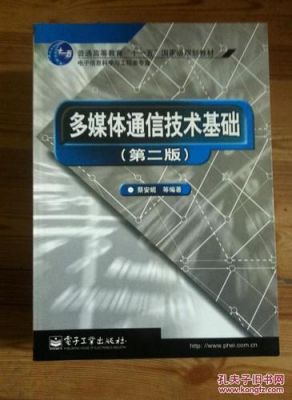 多媒体信息处理与通信（多媒体信息处理与传输技术）