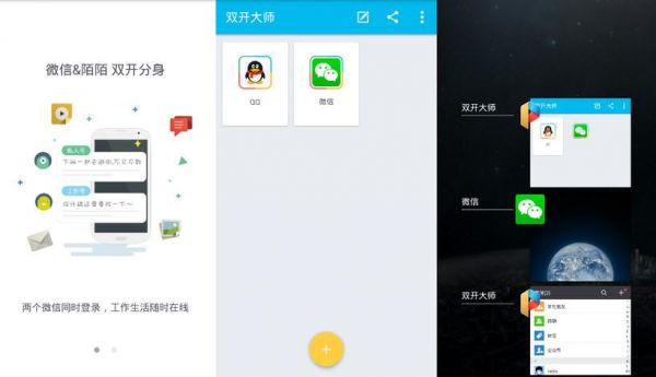 安卓微信双开哪款好?安卓多开软件哪个好用-图2 安卓微信双开哪款好?安卓多开软件哪个好用-图2