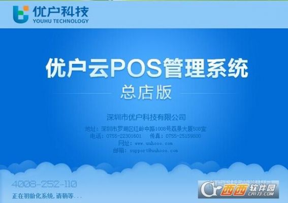 关于云端进销存pos系统的信息