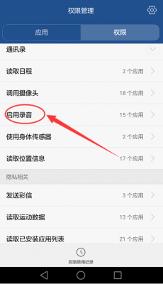 如何快速开启录音权限?安卓开发6.0语音权限-图2 如何快速开启录音权限?安卓开发6.0语音权限-图2