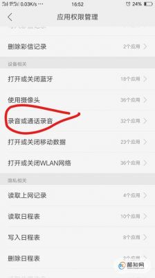 如何快速开启录音权限?安卓开发6.0语音权限-图1 如何快速开启录音权限?安卓开发6.0语音权限-图1