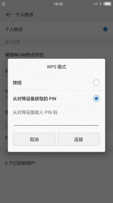 wifi连无线好还是wps？安卓破解 wifiwps软件