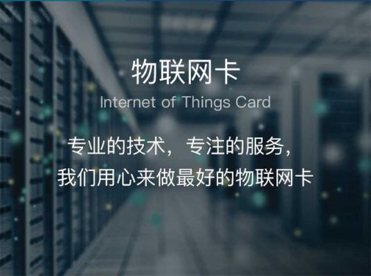 物联网卡28元(物联网卡的价格)-图3 物联网卡28元(物联网卡的价格)-图3